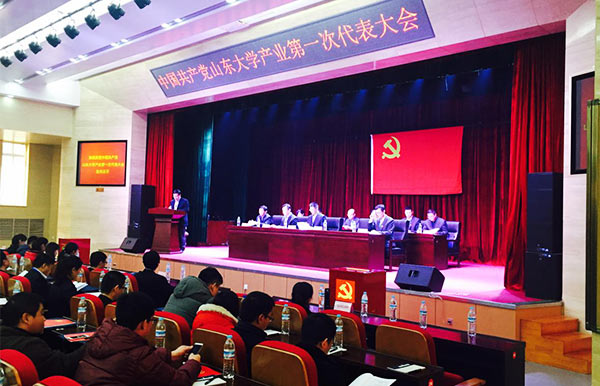 中国共产党山东大学产业第一次代表大会.jpg