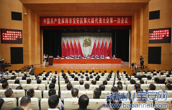 深圳宝安区第六届党代会第一次会议1.jpg