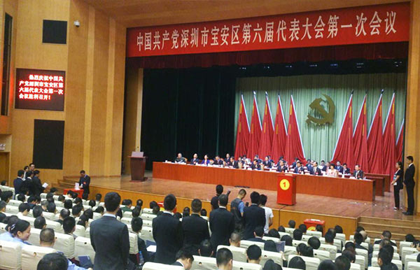 深圳宝安区第六届党代会第一次会议.jpg