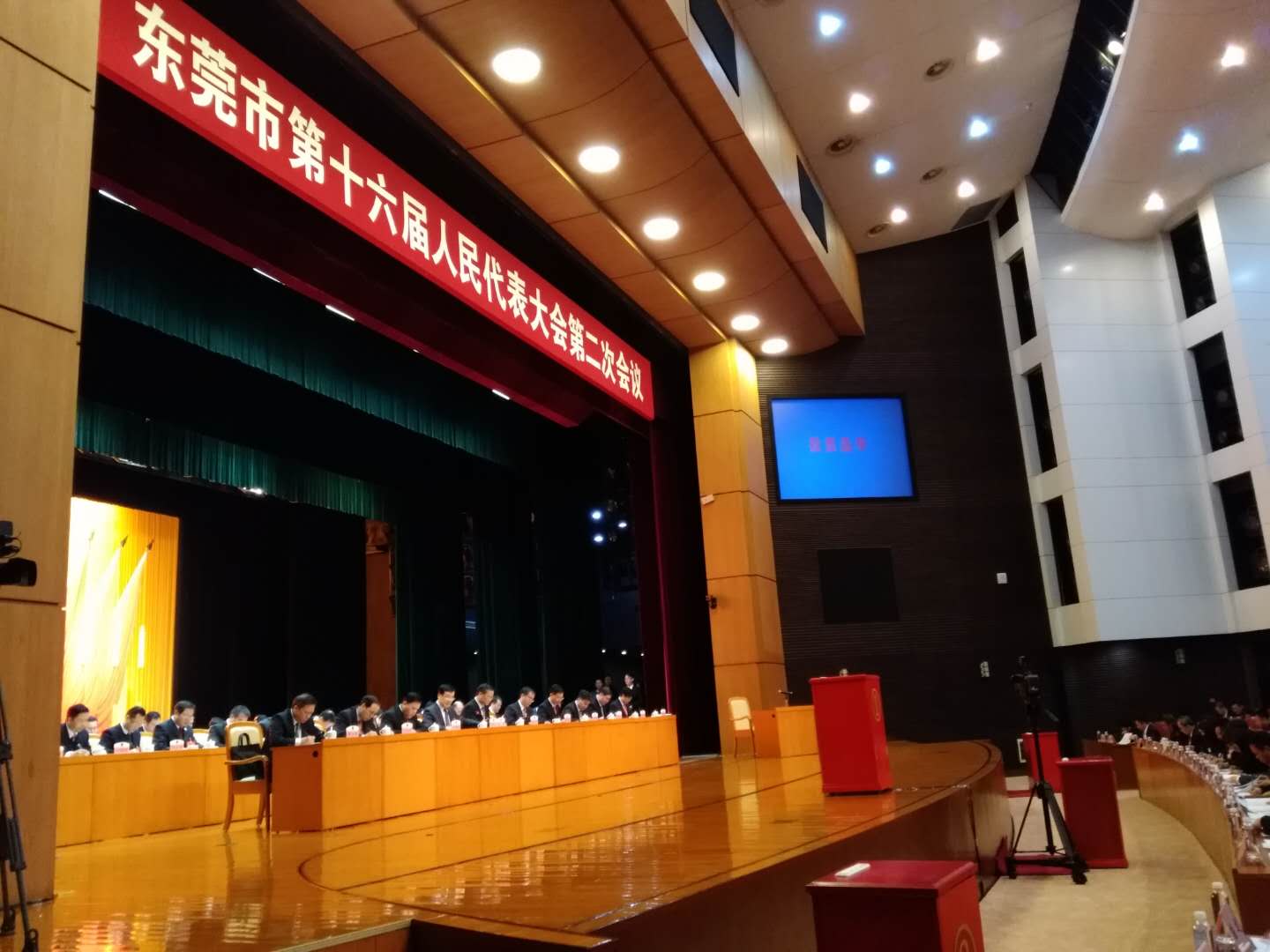 东莞市第十六届人大二次会议1.jpg