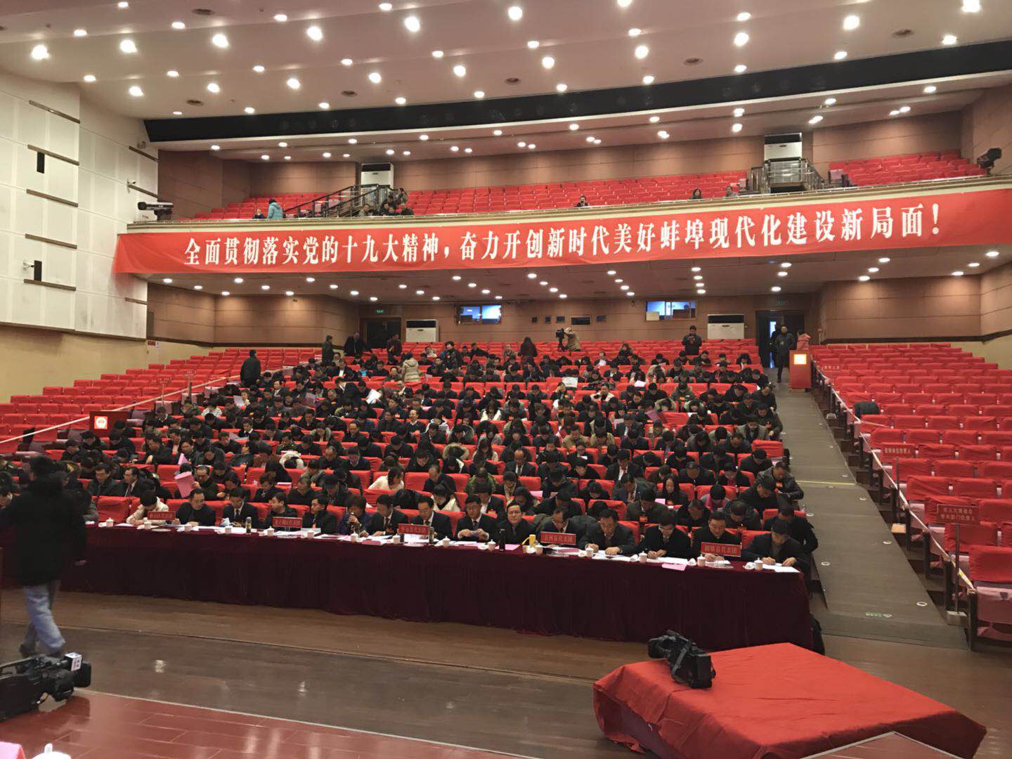 蚌埠十六届人大一次会议2.jpg